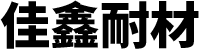 安阳公赌船jcjc710线路耐材有限公司